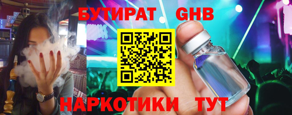 Бутират оксибутират Нижнекамск