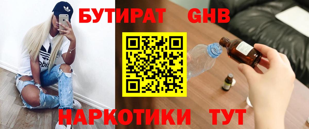 Нижнекамск  БУТИРАТ жидкий экстази  Вход с VPN 