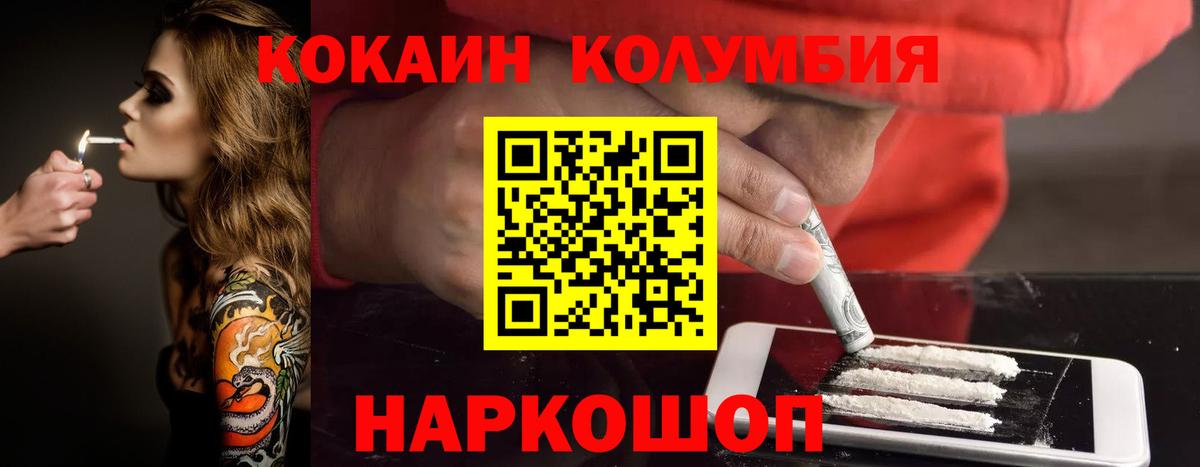 Нижнекамск  COCAIN  Вход с VPN  КОКАИН Columbia  COCAIN FishScale 