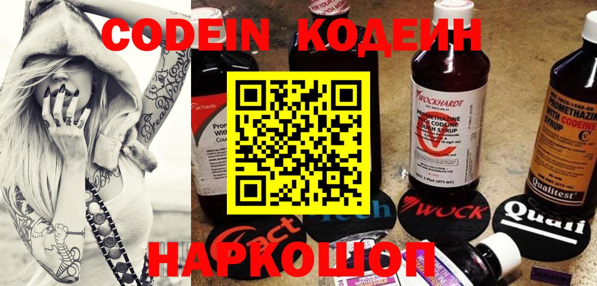 Кодеиновый сироп Lean напиток Lean (лин)  Нижнекамск 