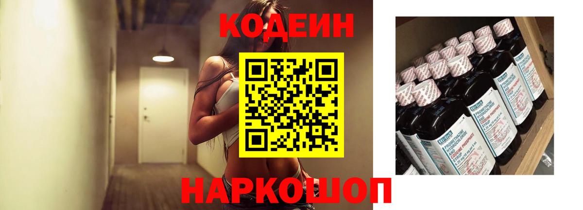 Нижнекамск  Кодеин напиток Lean (лин)  Вход с VPN  Codein напиток Lean (лин) 
