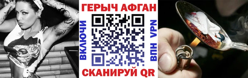 Героин афганец Нижнекамск