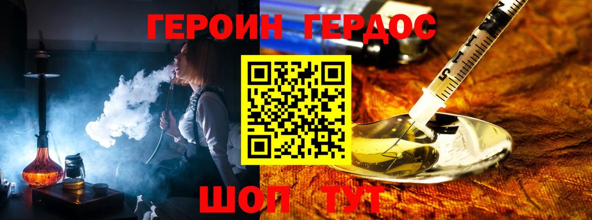 ГЕРОИН Heroin Нижнекамск