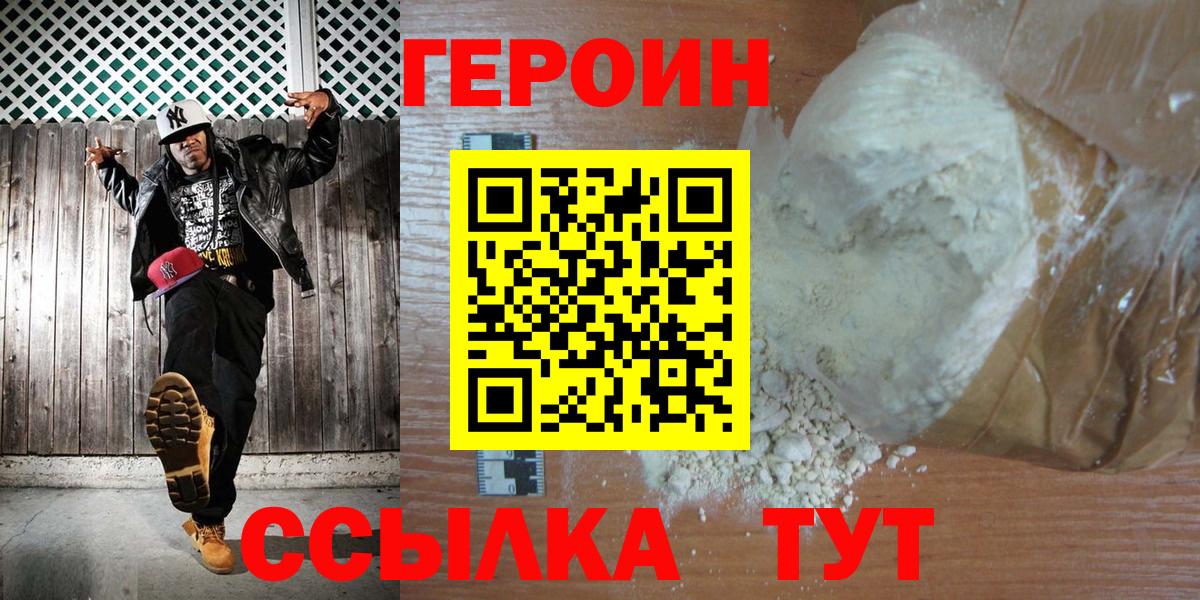 Героин афганец  Нижнекамск 