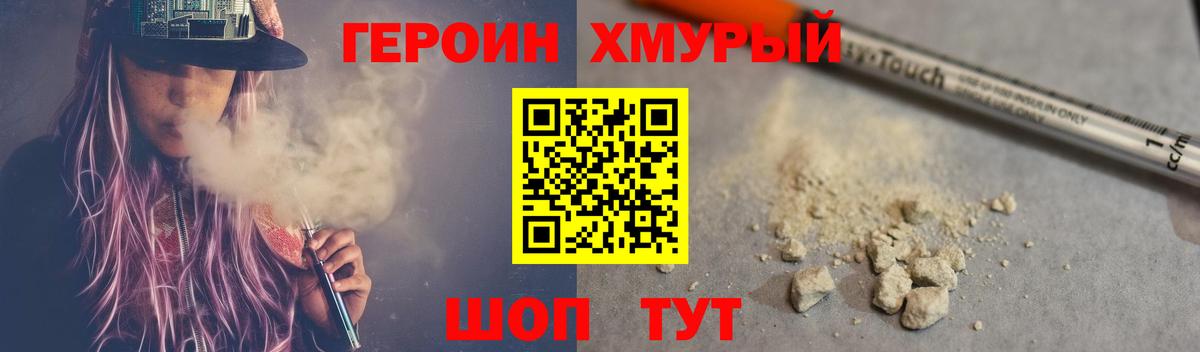 ГЕРОИН герыч  Вход с VPN  Героин  Нижнекамск 