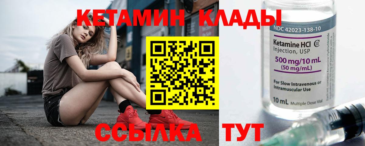 Кетамин VHQ Нижнекамск