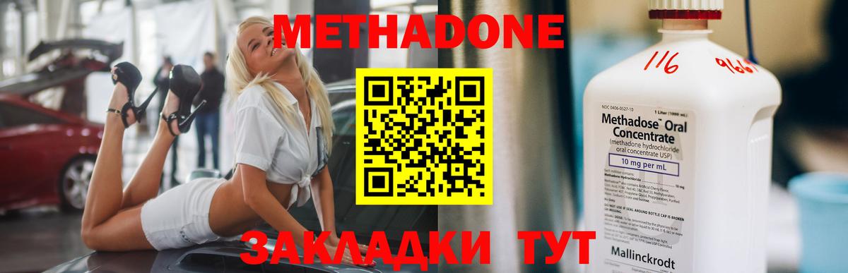 МЕТАДОН methadone Нижнекамск