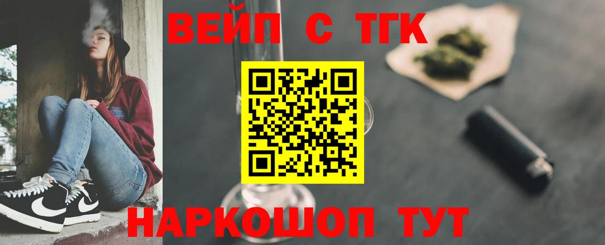 Дистиллят ТГК вейп с тгк Нижнекамск